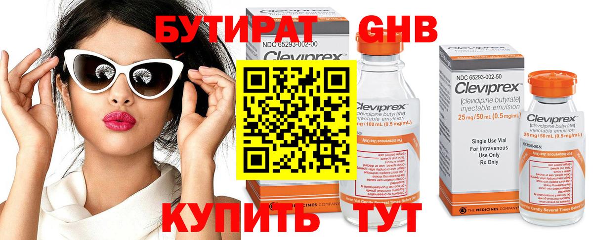Бутират бутандиол Саров