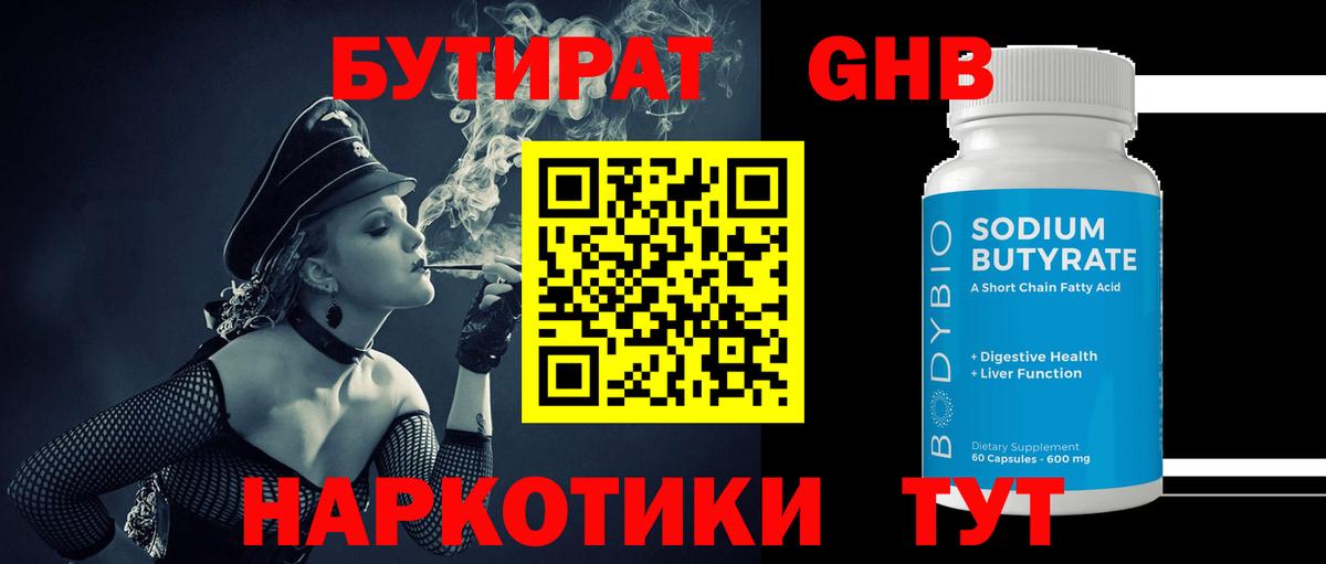 Саров  БУТИРАТ вода  Вход с VPN 