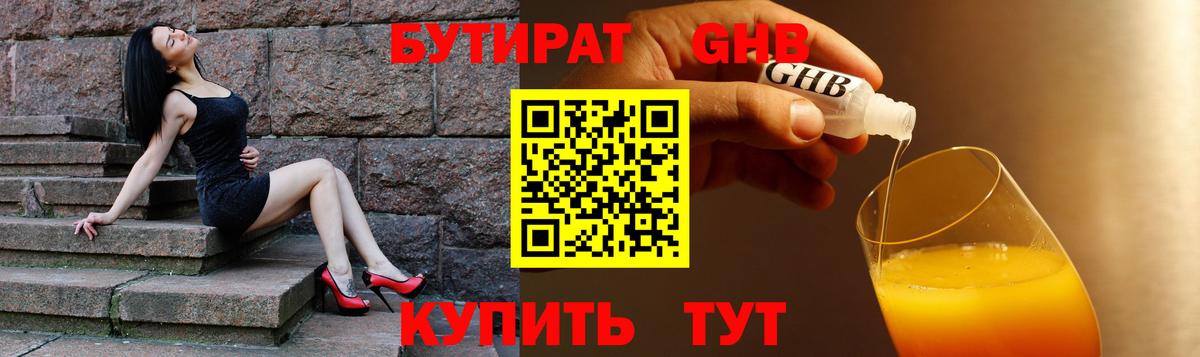 Бутират жидкий экстази Саров