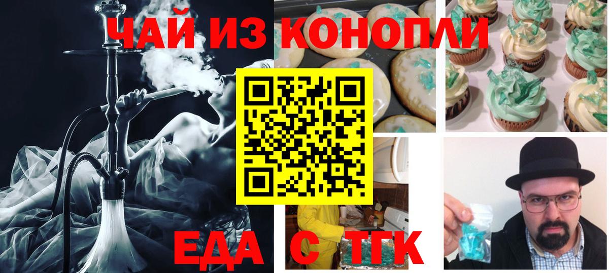 Еда ТГК конопля  Саров 