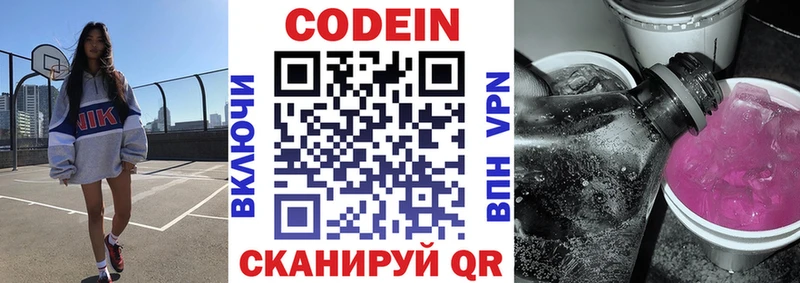 Кодеиновый сироп Lean Purple Drank Саров