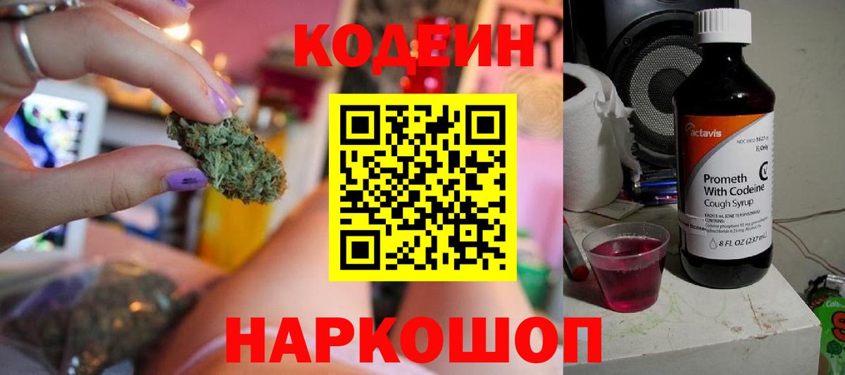 Кодеиновый сироп Lean напиток Lean (лин)  Вход с VPN  Кодеиновый сироп Lean Purple Drank  Саров 