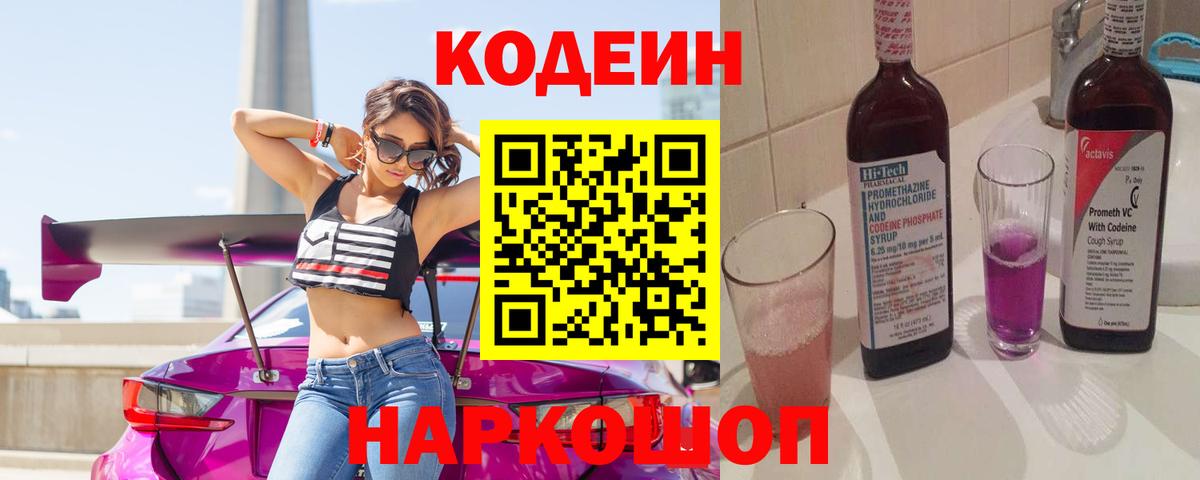 Кодеиновый сироп Lean напиток Lean (лин) Саров