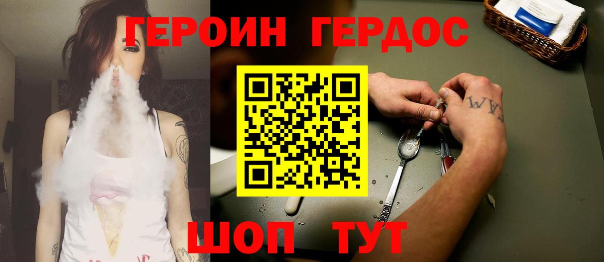 ГЕРОИН хмурый Саров