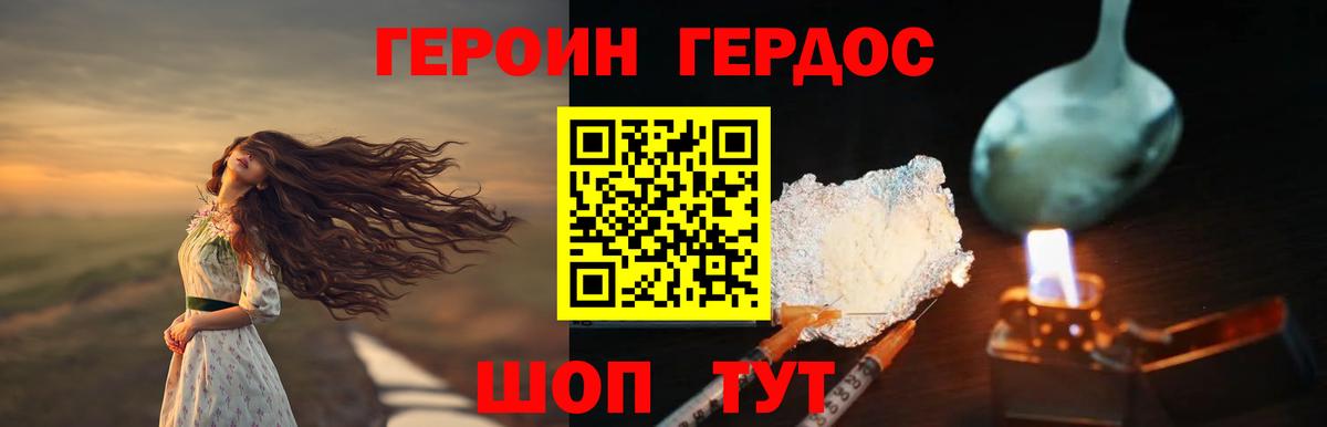 Героин Heroin  Вход с VPN  Саров 