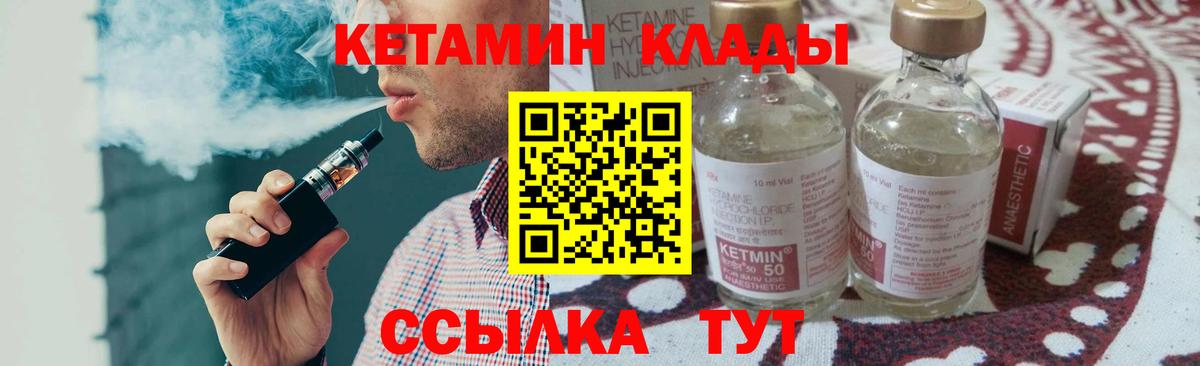 КЕТАМИН VHQ Саров
