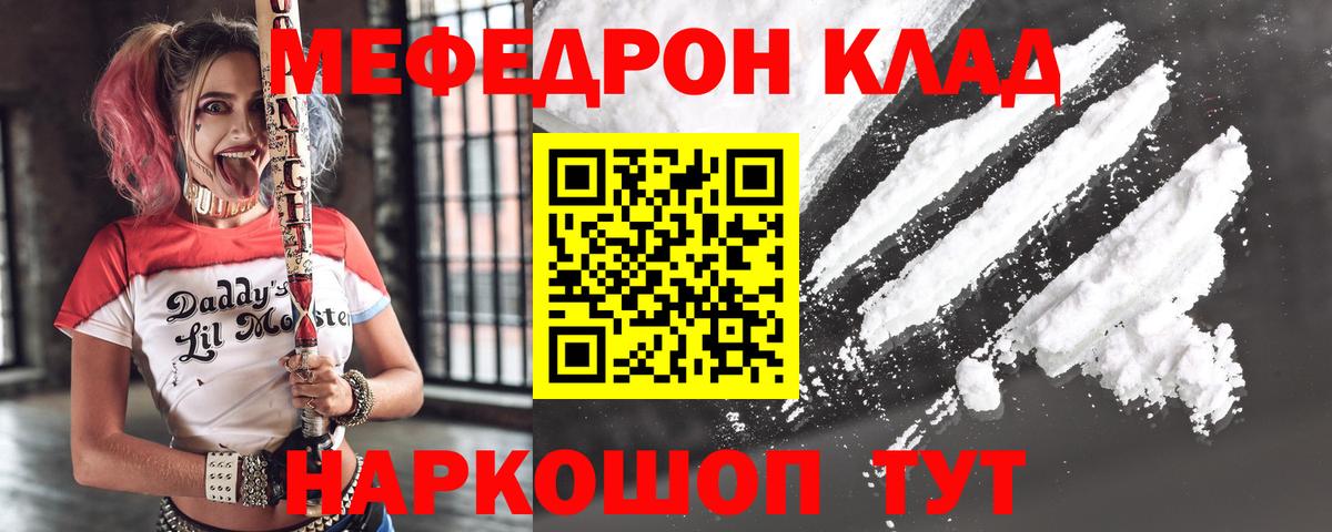 МЯУ-МЯУ мука  МЯУ-МЯУ  МЯУ-МЯУ  Саров  Вход с VPN  Мефедрон мука 